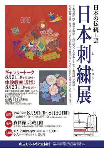ふるさと資料館企画展〜「伝統工芸日本刺繍展」〜/