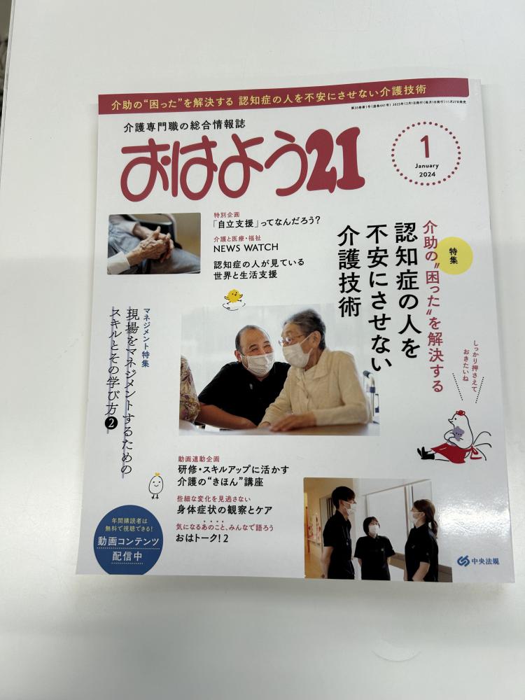 中央法規出版「おはよう２１　１月号」に和合荘が掲載されました！：画像