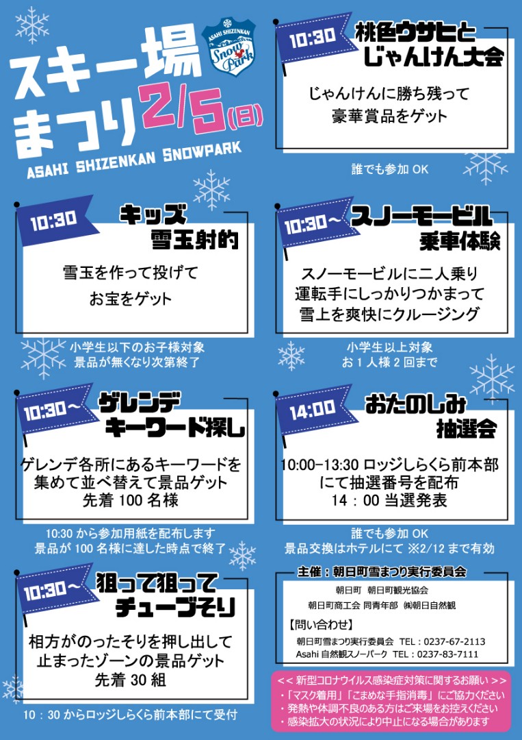 【イベント情報更新】2/5（日）Asahi自然観スキー場まつり：画像