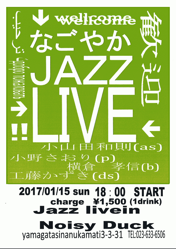 ڱڡۤʤ䤫JAZZ LIVE ΥåȤ2..2016/12/27 15:00