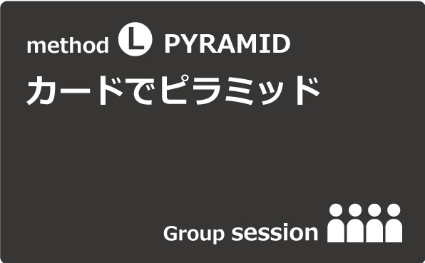method L｜カードでピラミッド：画像