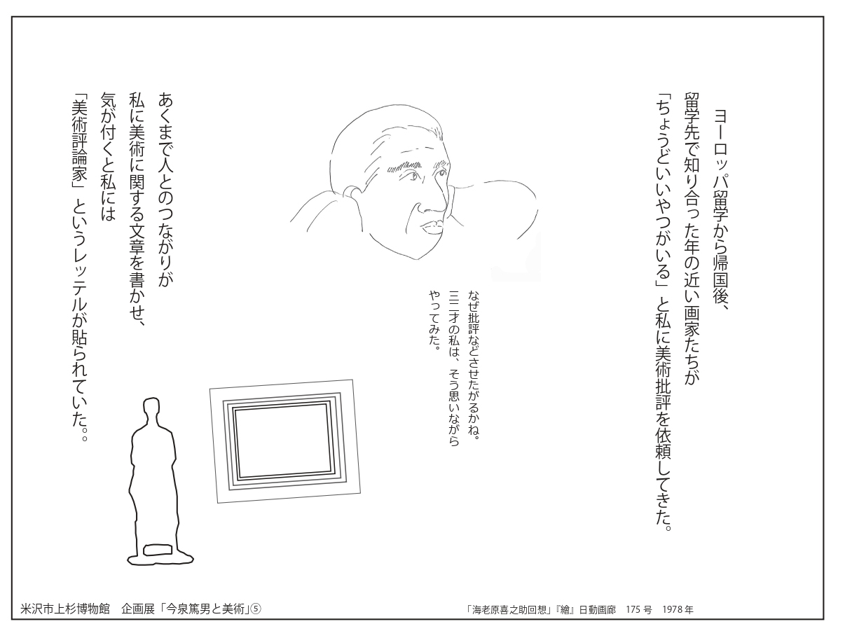 すぐ読める 今泉篤男の生涯5】：一般社団法人 米沢観光コンベンション協会