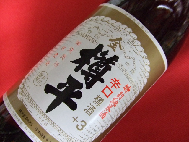 ●特別純米酒「金樽平＋３」●：画像