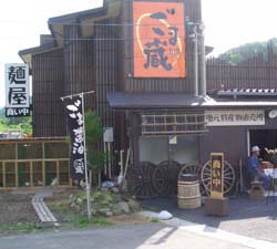 ごま蔵のこだわり/