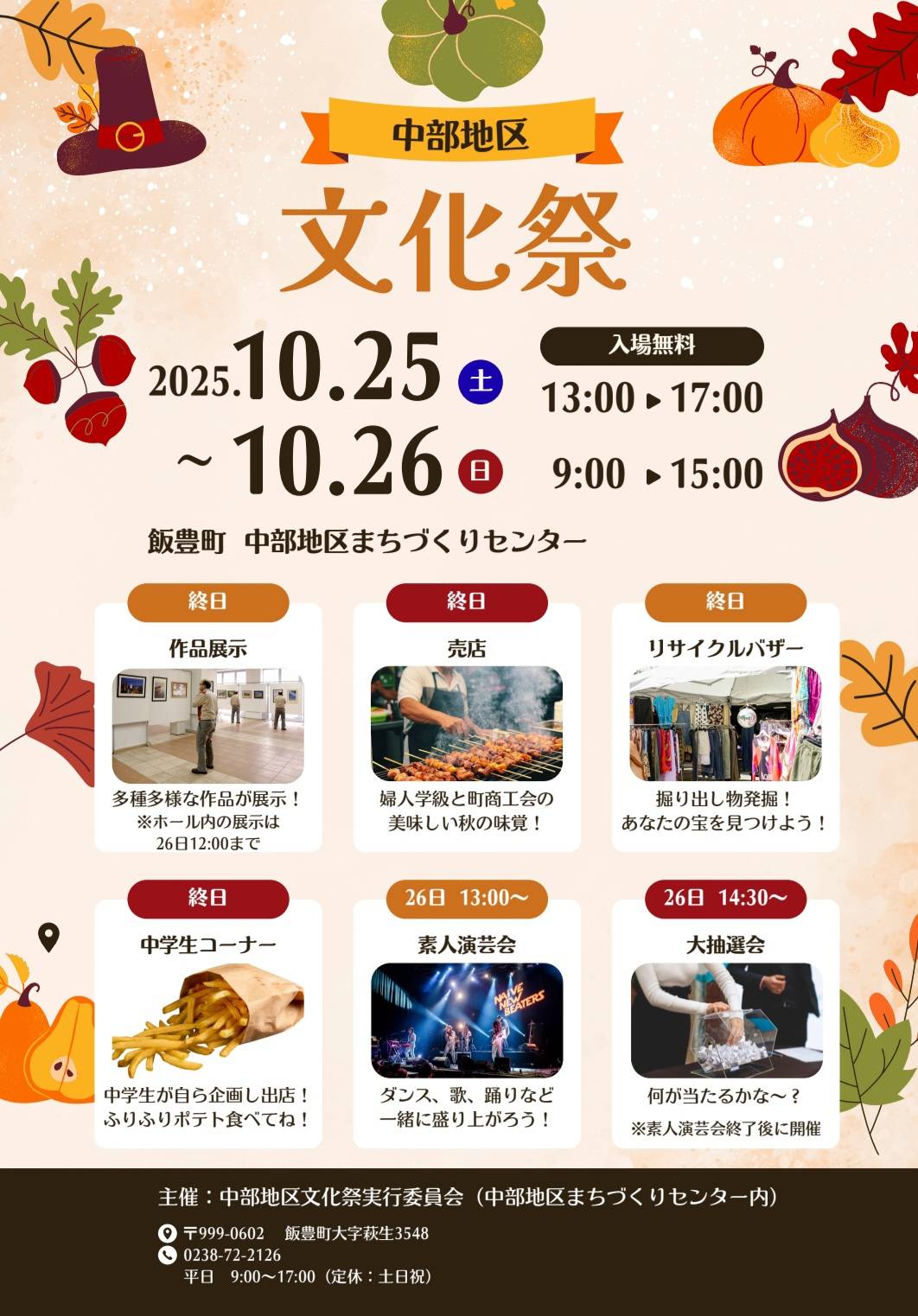 令和7年度中部地区文化祭開催のおしらせ!:画像