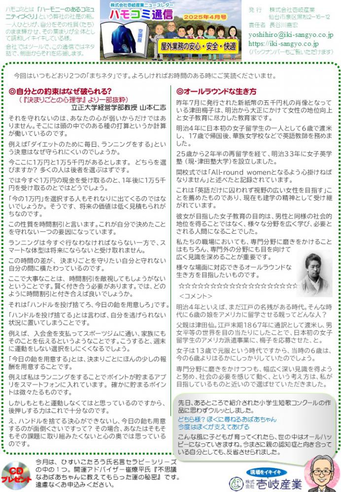 ハモコミ通信2025年4月号:画像