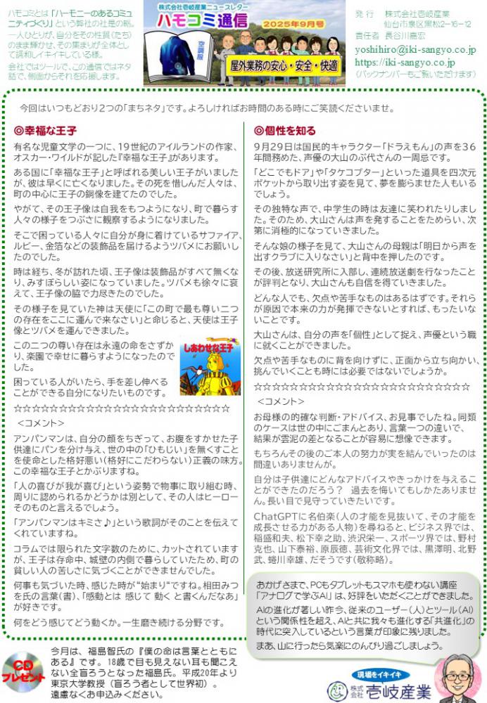 ハモコミ通信2025年9月号:画像