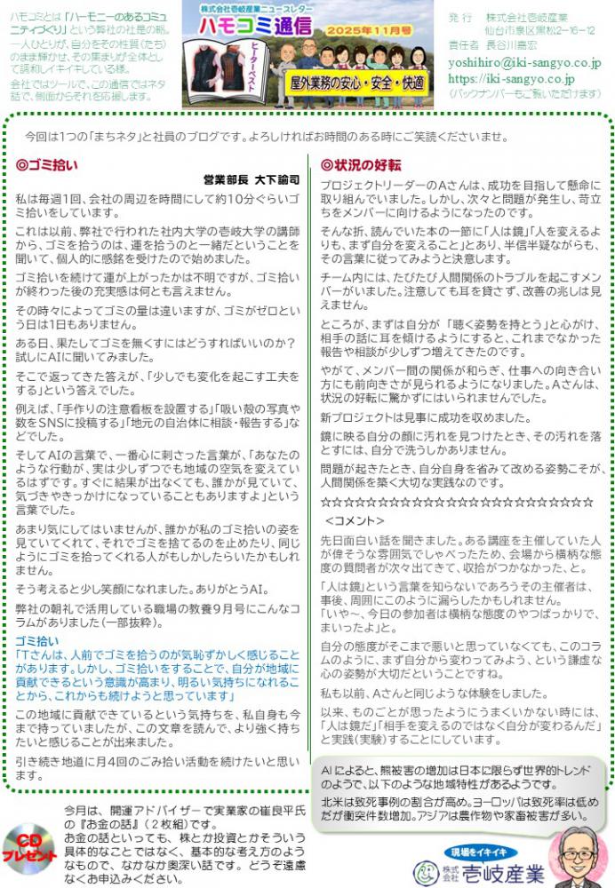ハモコミ通信2025年11月号:画像