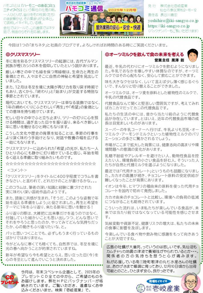 ハモコミ通信2025年12月号:画像
