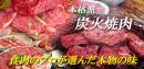 「炭火焼肉 牛酒亭」の画像