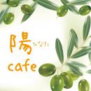 「陽Cafe（ひなたカフェ）｜亥子屋商店（いのこやしょうてん）」の画像