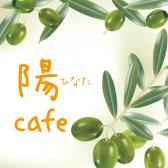 陽Cafe（ひなたカフェ）｜亥子屋商店（いのこやしょうてん）
