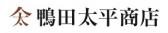 鴨田太平商店