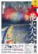 Yonezawa Grand Fireworks Fe..2023/07/26 10:19