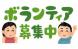 <b>【ボランティア募集】長井市社協より「使用済み切手..：2024.06.26