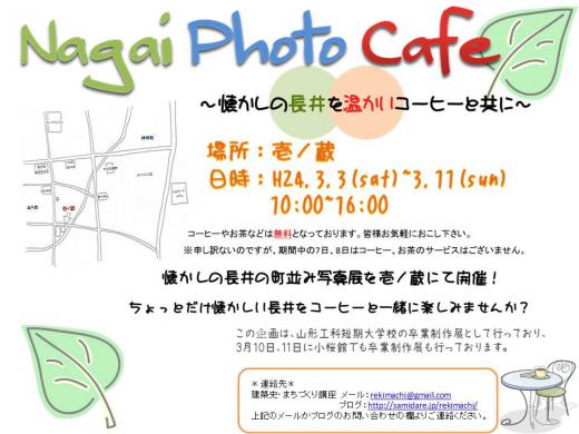 Nagai Photo Cafe/