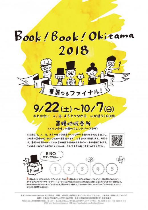 Book!Book!Okitama2018ֻʸեϰʸٱȡ/