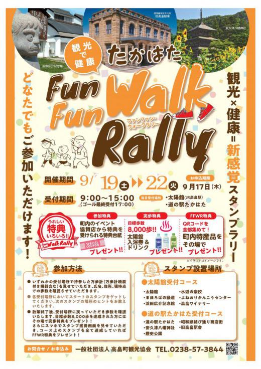 ִѸǷ ϤFun Fun Walk Rally׳š/