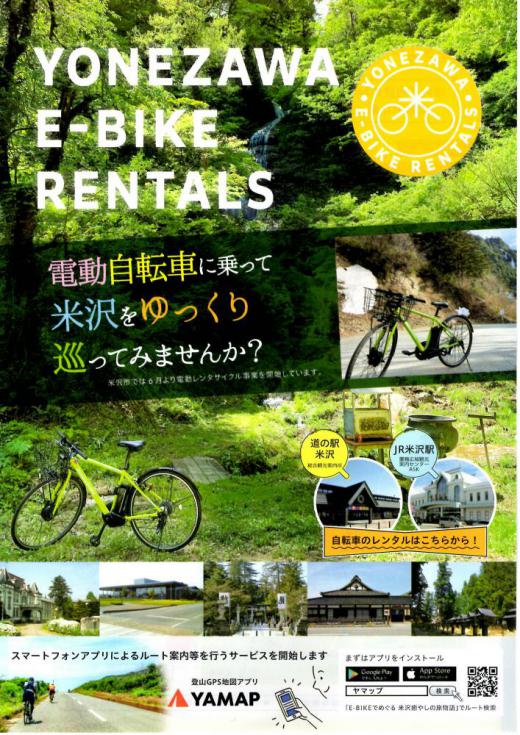 E-Bike Rentals in Yonezawa!/