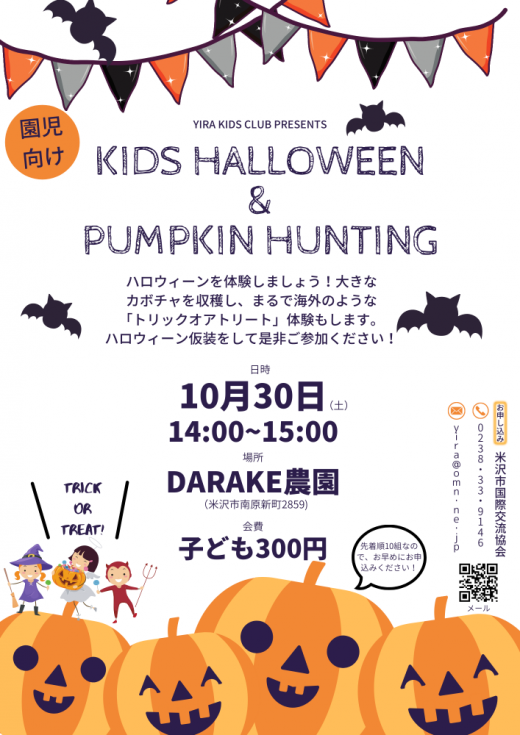 YIRA KIDS CLUB Halloween Party!/