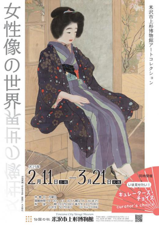 Yonezawa City Uesugi Museum Art Collection The World of the Female Form/