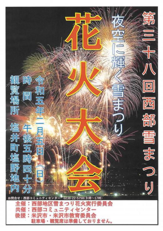 38th Seibu Snow Festival Fireworks Display!/