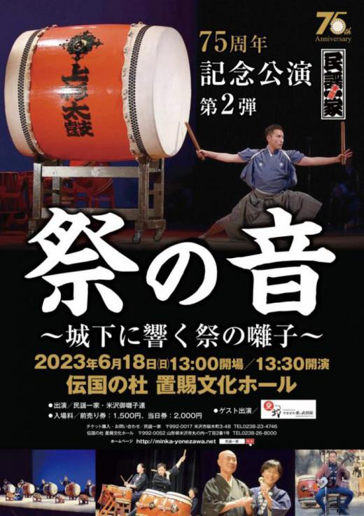 Minyo Ikka 75th Anniversary Concert - Festival Sounds, Hayashi Accompaniment Resounding through the Castle Town/