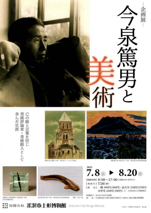 Yonezawa City Uesugi Museums Upcoming Thematic Exhibit: Imaizumi Atsuo and the Meaning of Art/