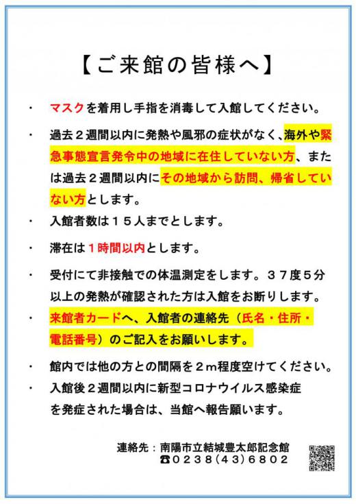 入館ガイドライン変更のお知らせ/