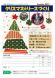 ★★クリスマスリースづくりを開催します★★:2019/12/01 11:03