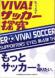 牛木素吉郎先生の ビバ!サッカー研究会より:2008/09/25 17:18