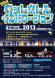 ☆山辺の夜空を灯す☆ペットボトルイルミネーション201..:2013/08/20 21:30