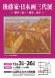 山形県人初の芥川賞受賞作家“日本画家後藤家三代展”:2013/12/03 12:48