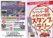 山辺町ラベンダー祭 “やまのべ周遊スタンプラリー”:2016/06/08 11:31