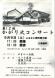 ふるさと資料館〜「第12回かがり火コンサート」:2017/08/17 15:31