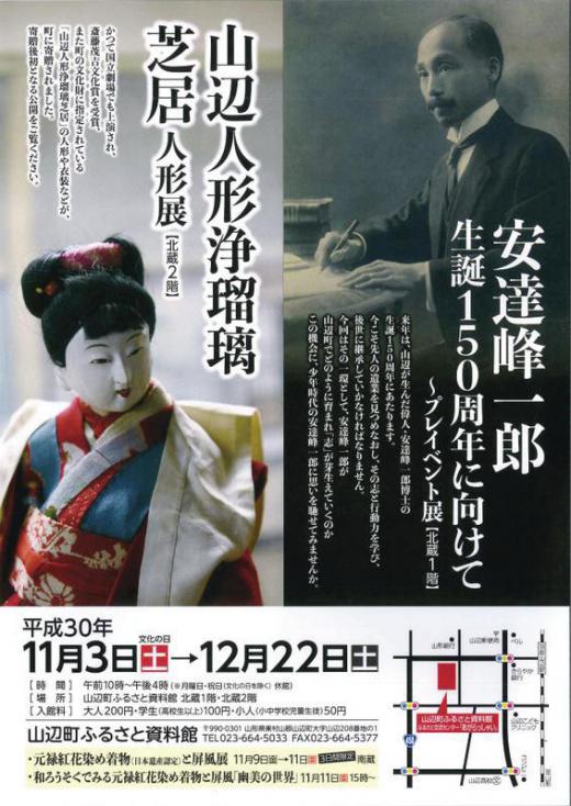 ふるさと資料館企画展「安達峰一郎生誕150周年に向けて」と「山辺人形浄瑠璃芝居人形展」/