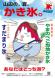「やまのべご当地かき氷」「すだまり氷」販売中:2019/07/24 09:10