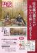 「まちなか”雛”ミュージアム」イベント中止のお知らせ:2020/03/19 11:21