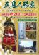ふるさと資料館「五月人形展」開催中:2021/04/28 11:26