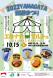 やまがたエキナカマルシェのお知らせ:2022/10/13 08:54