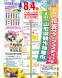 「第43回山形県観光物産市」が開催されます!:2024/07/30 13:30