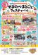 「やまのべ・まるごと・フェスティバル」が開催されます!:2024/10/24 09:12
