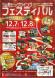 「山形ビックウイングフェスティバル」開催のお知らせ:2024/11/13 09:32