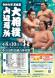 令和7年夏巡業大相撲山辺場所の開催について:2025/04/24 15:11