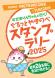 ぐるっとやまのべスタンプラリー2025:2025/09/11 08:40