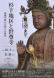 「杉下地区と世尊寺〜地域が紡いだ祈りの歴史〜」開催!:2025/09/25 16:01