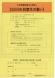 「2009年同窓生の集い」のご案内:2009/05/15 14:54