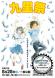 2010九里祭はじまる:2010/08/26 13:42