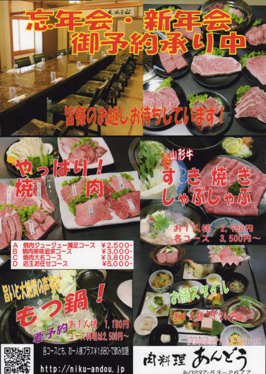忘年会・新年会ご予約承り中 肉料理あんどう/