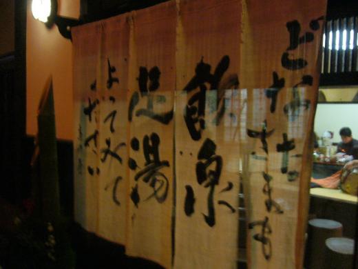 高砂屋さんの玄関のれんとこたつ/